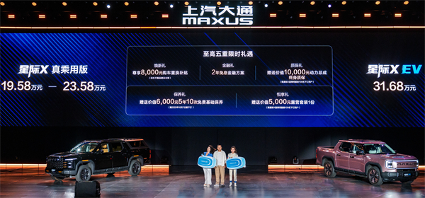 Begjin by 79.800 Yuan, begjint it tiidrek fan all-senario-frijheid! De famylje 2026 Star Pickup, tegearre mei it Star Stack-platfoarm, stelt in nije benchmark yn 'e sektor.